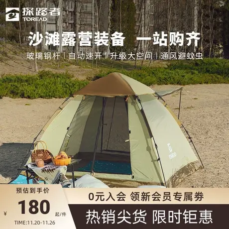 探路者速开帐篷户外露营野餐防晒蚊虫公园沙滩全自动折叠帐篷套餐图片
