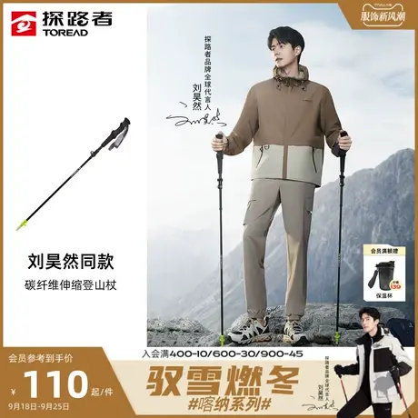 刘昊然同款探路者登山杖户外运动碳纤维手杖徒步拐杖防滑爬山杖图片