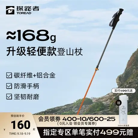 探路者登山杖户外手杖碳纤维伸缩拐棍爬山装备多功能轻便徒步拐杖图片