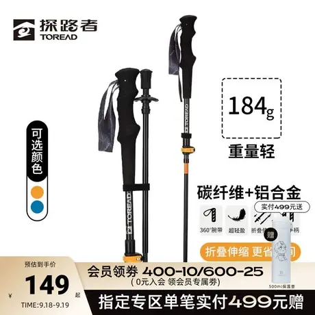 刘昊然同款探路者登山杖户外碳纤维多功能手杖徒步拐杖女登山拐棍图片