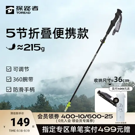 探路者户外登山杖手杖碳纤维爬山徒步装备轻便多功能伸缩拐杖拐棍图片
