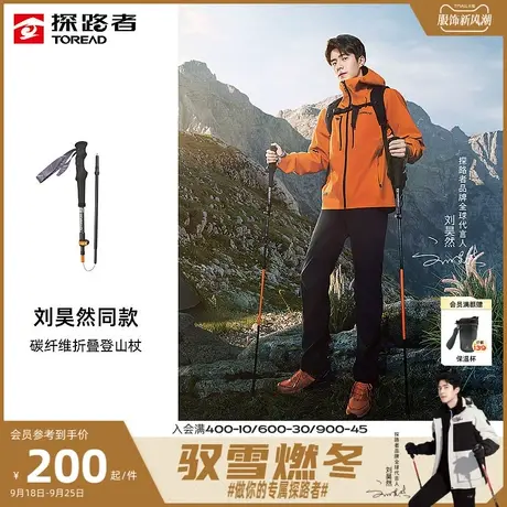 刘昊然同款探路者登山杖户外碳纤维多功能手杖徒步拐杖女登山拐棍商品大图