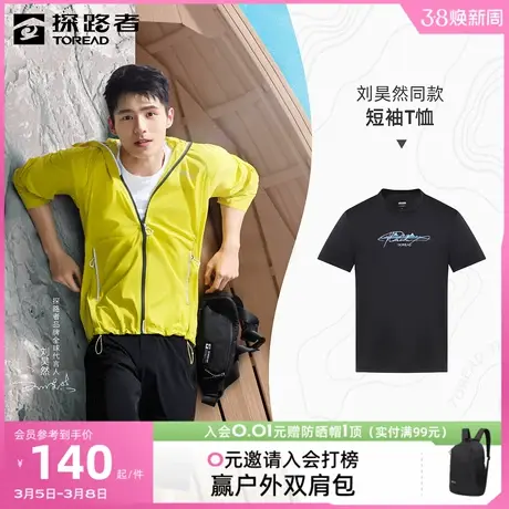 刘昊然同款探路者2024年春夏季新款功能短袖T恤户外徒步防晒凉感图片