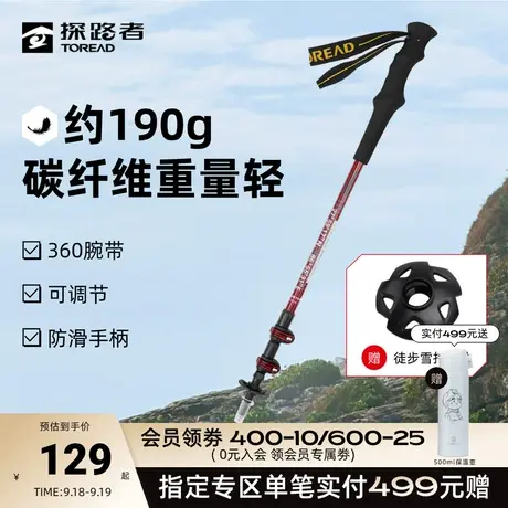 刘昊然同款探路者碳纤维登山杖铝合金户外防滑伸缩爬山登山徒步图片