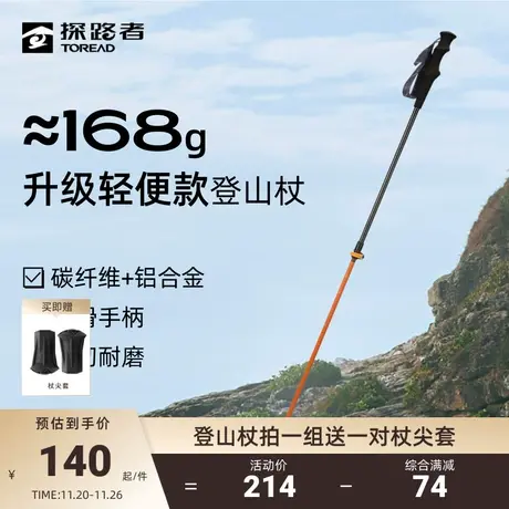 探路者登山杖户外手杖碳纤维可折叠拐棍爬山装备防滑轻便徒步拐仗商品大图
