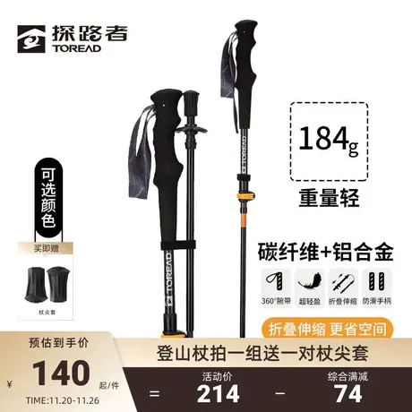刘昊然同款探路者登山杖户外碳纤维可折叠手杖徒步拐杖女登山拐棍图片