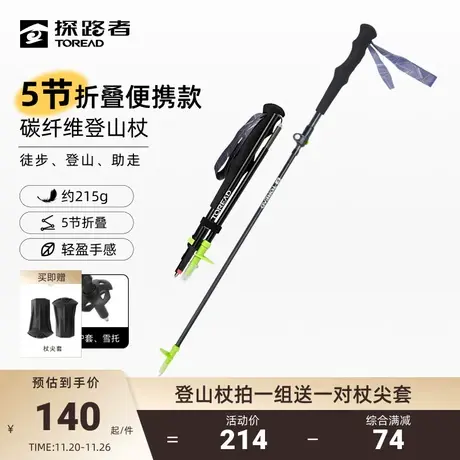 探路者户外登山杖手杖碳纤维爬山徒步装备轻便多功能伸缩拐杖拐棍商品大图