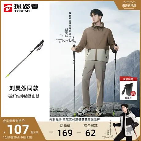 【好物体验】非达人请勿下单刘昊然同款探路者登山杖碳纤维手杖商品大图