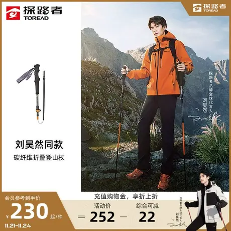 刘昊然同款探路者登山杖户外碳纤维多功能手杖徒步拐杖女登山拐棍商品大图