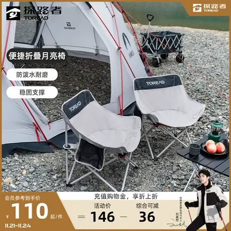 探路者折叠椅户外露营钓鱼野餐野营轻便耐磨易收纳便携月亮椅子图片