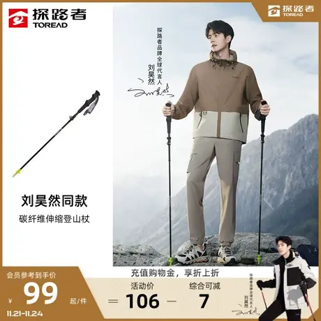 刘昊然同款探路者登山杖户外运动碳纤维手杖徒步拐杖防滑爬山杖图片