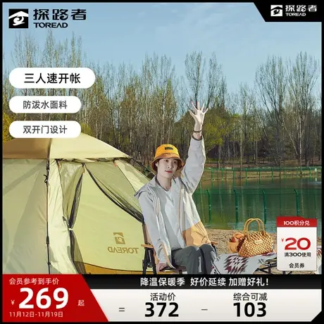探路者帐篷野外防水防蚊通风3人自动速开帐户外便携野营露营装备图片