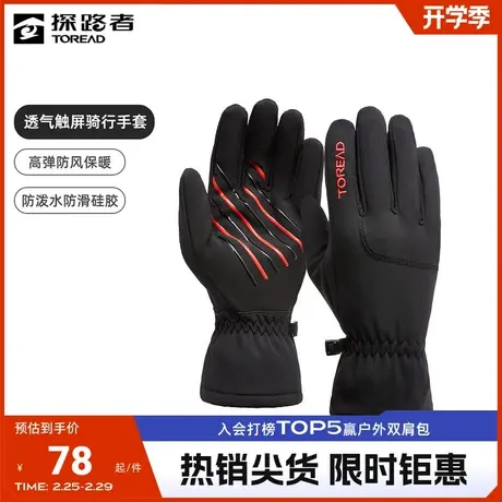 探路者手套男女同款冬季运动骑行滑雪保暖可触屏手套户外装备防护商品大图