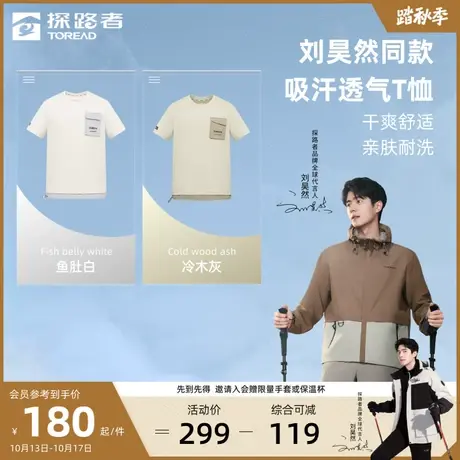 刘昊然同款探路者男装2023新款户外运动吸汗透气亲肤圆领短袖T恤图片