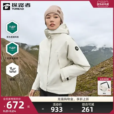 探路者冲锋衣三合一女冬季户外运动登山服防水透湿防风保暖外套图片