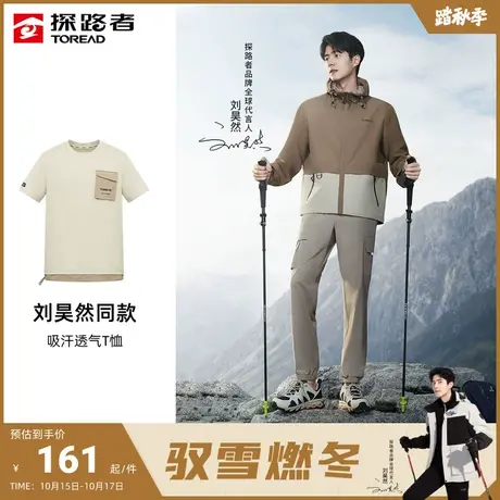 刘昊然同款探路者男装2023新款户外徒步运动吸汗透气亲肤T恤男士图片
