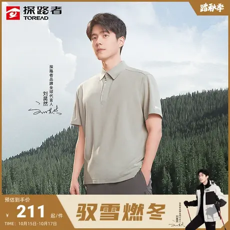 刘昊然同款探路者男装2023新款户外透气吸湿翻领POLO短袖T恤男士图片