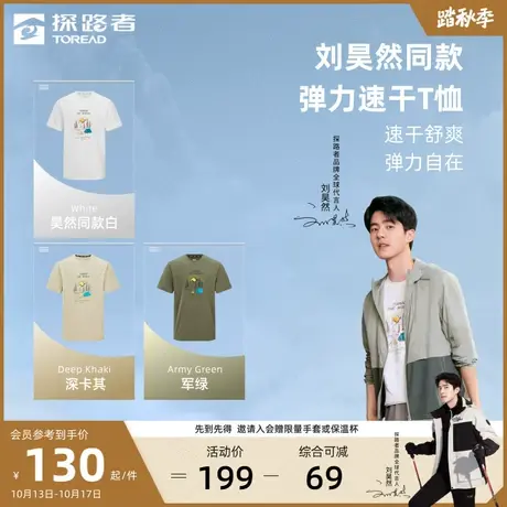 刘昊然同款探路者T恤2023新款蜂巢仿生速干透气户外运动男短袖图片