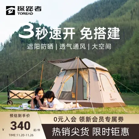 探路者三人自动帐篷户外露营折叠便携式野营装备涂银防晒公园野餐图片